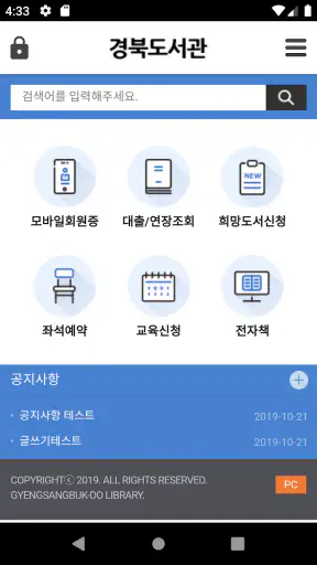 경북도서관 screenshot