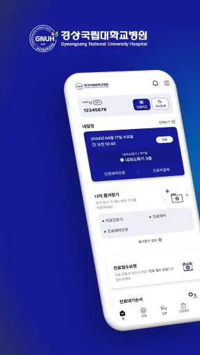 경상국립대학교병원 screenshot