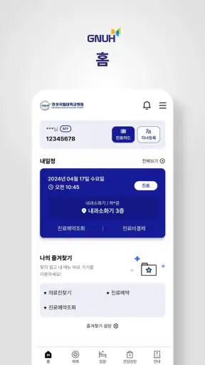 경상국립대학교병원 screenshot