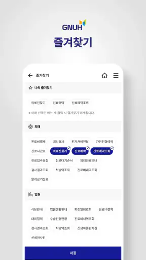 경상국립대학교병원 screenshot