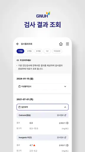 경상국립대학교병원 screenshot