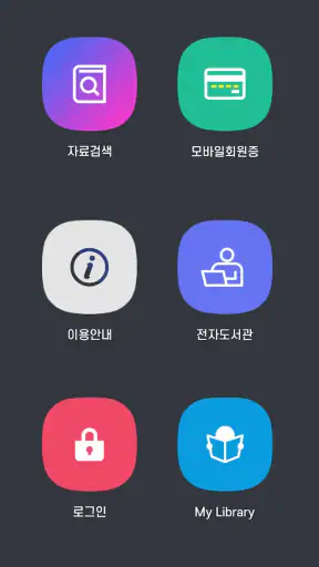 경상북도교육청 통합공공도서관 screenshot