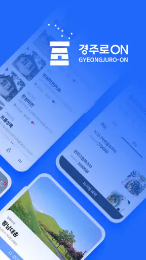 경주로ON screenshot