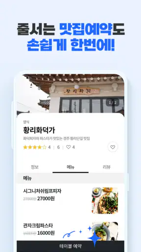 경주로ON screenshot