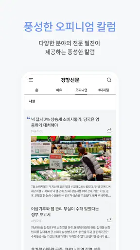 경향신문 - 뉴스,이슈,속보,사설,칼럼,미디어 screenshot