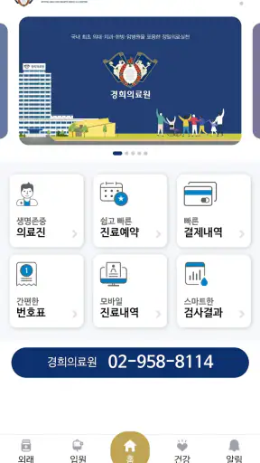 경희의료원 screenshot