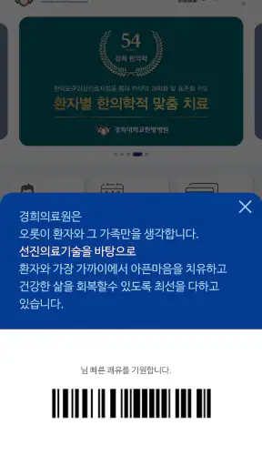 경희의료원 screenshot