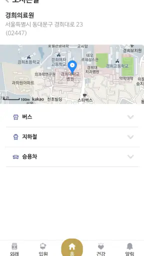 경희의료원 screenshot