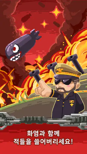 계급장 키우기 - 대폭발 screenshot