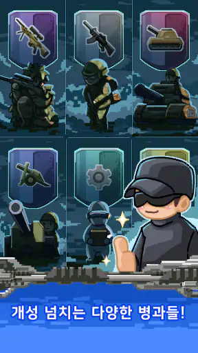 계급장 키우기 - 대폭발 screenshot