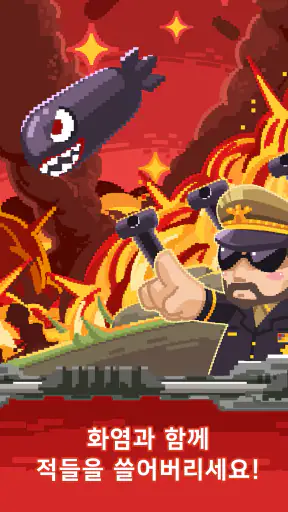 계급장 키우기 - 대폭발 screenshot
