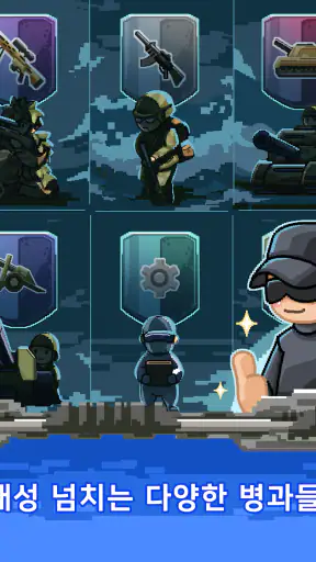 계급장 키우기 - 대폭발 screenshot