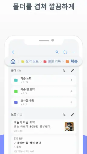 계층 폴더 메모 – CrumbNote screenshot
