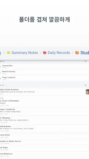 계층 폴더 메모 – CrumbNote screenshot