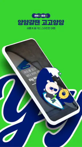 고고양양(GogoYangyang) screenshot