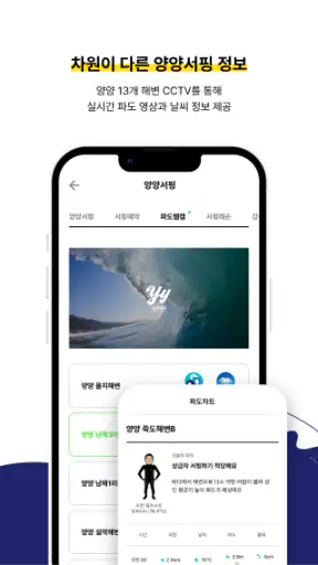 고고양양(GogoYangyang) screenshot