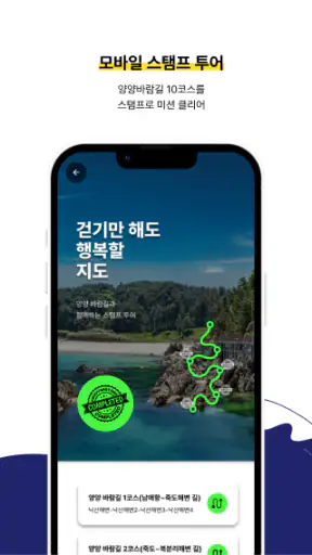 고고양양(GogoYangyang) screenshot