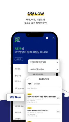 고고양양(GogoYangyang) screenshot