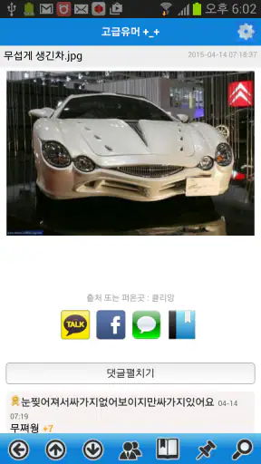 고급유머 screenshot