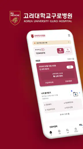 고려대학교 구로병원 screenshot