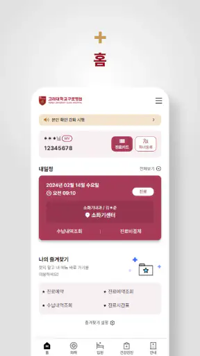 고려대학교 구로병원 screenshot