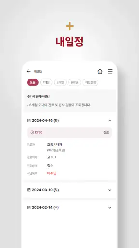 고려대학교 구로병원 screenshot