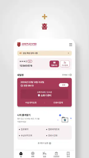 고려대학교 안산병원 screenshot
