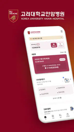고려대학교 안암병원 screenshot