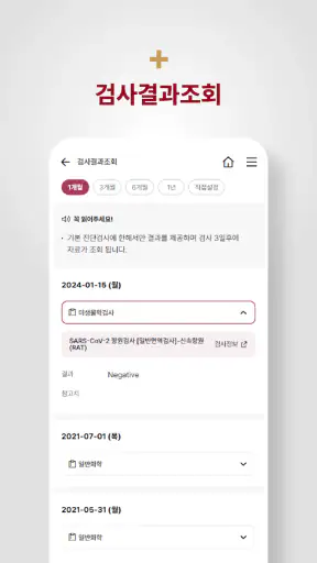 고려대학교 안암병원 screenshot