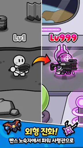 고물 히어로 screenshot