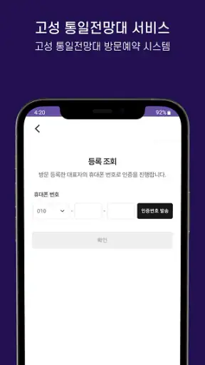 고성군 통일전망대 출입신고 screenshot