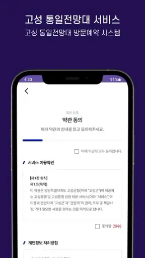 고성군 통일전망대 출입신고 screenshot