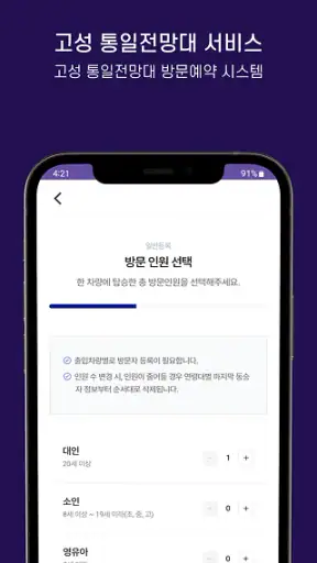 고성군 통일전망대 출입신고 screenshot