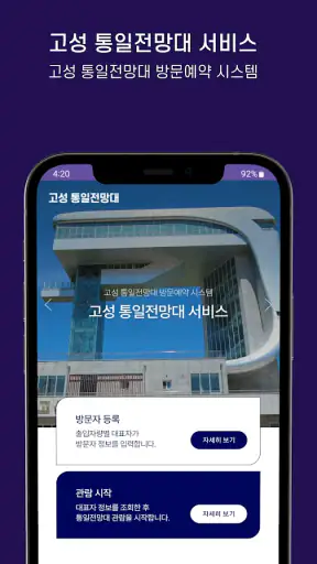 고성군 통일전망대 출입신고 screenshot
