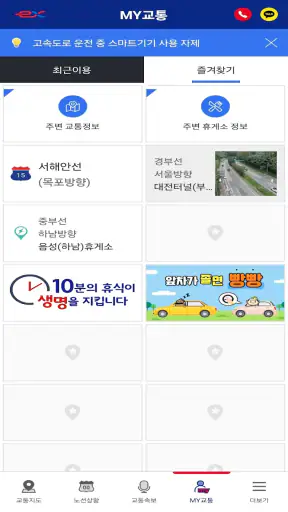 고속도로 교통정보 screenshot