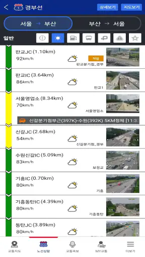고속도로 교통정보 screenshot