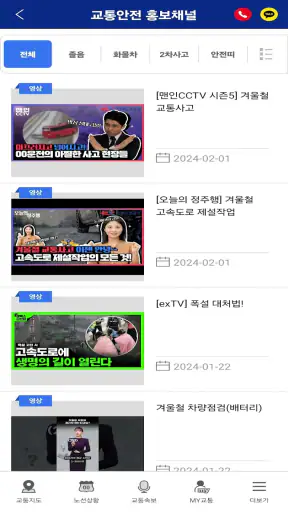고속도로 교통정보 screenshot