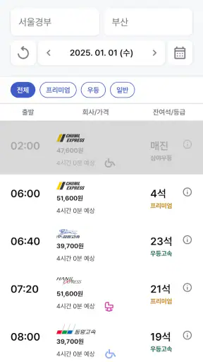 고속버스 티머니 screenshot