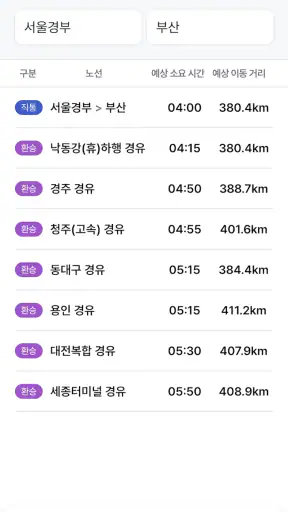 고속버스 티머니 screenshot
