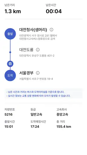 고속버스 티머니 screenshot