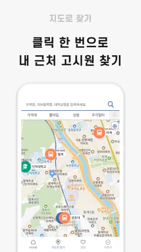 고시락 - 고시원, 원룸텔, 고시텔 screenshot