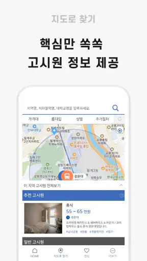 고시락 - 고시원, 원룸텔, 고시텔 screenshot