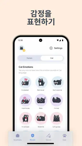 고양이 번역기 – 고양이언어 screenshot
