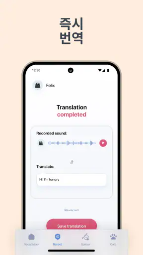 고양이 번역기 – 고양이언어 screenshot