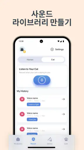고양이 번역기 – 고양이언어 screenshot