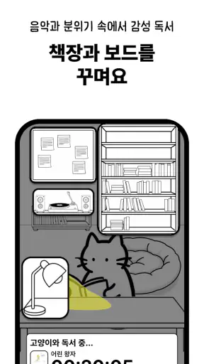 고양이 책집사 - 독서 기록, 문장 수집 앱 screenshot