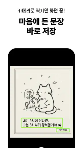 고양이 책집사 - 독서 기록, 문장 수집 앱 screenshot