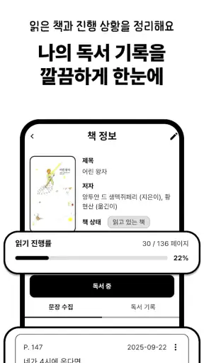 고양이 책집사 - 독서 기록, 문장 수집 앱 screenshot