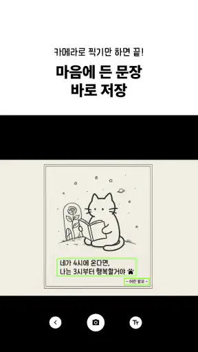 고양이 책집사 - 독서 기록, 문장 수집 앱 screenshot