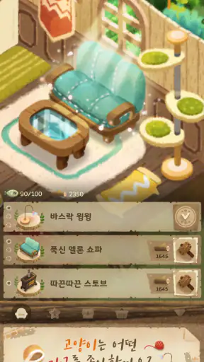 고양이와 비밀의 숲 screenshot